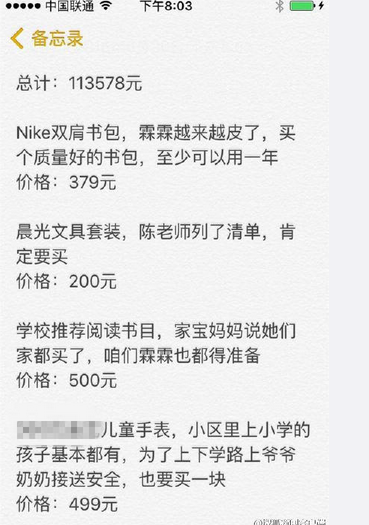 小學生11萬開學清單 天價開學清單引熱議 小學生11萬開學清單 天價開學清單引熱議