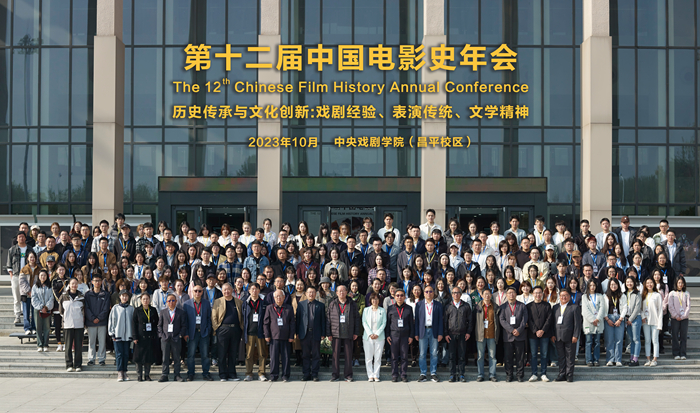 第十二屆中國電影史學(xué)年會。來源：主辦方供圖 