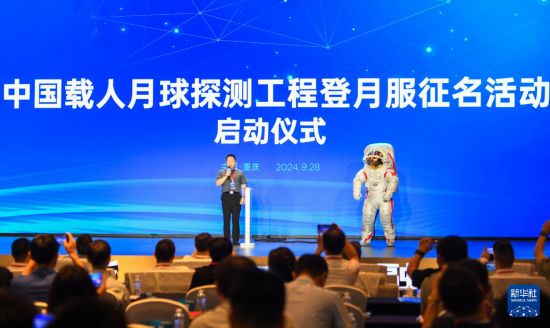 9月28日，中國載人航天工程副總設(shè)計(jì)師、中國首飛航天員楊利偉在中國載人月球探測工程登月服征名活動(dòng)啟動(dòng)儀式上發(fā)言。新華社記者 王全超 攝