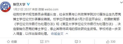 復(fù)旦回應(yīng)博士畢業(yè)論文抄襲:事實(shí)確鑿撤銷其學(xué)位