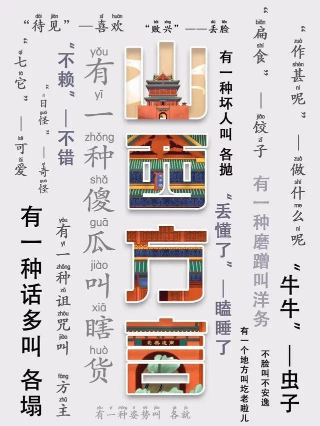 國(guó)慶游山西丨來(lái)都來(lái)了！學(xué)兩句山西話再走！