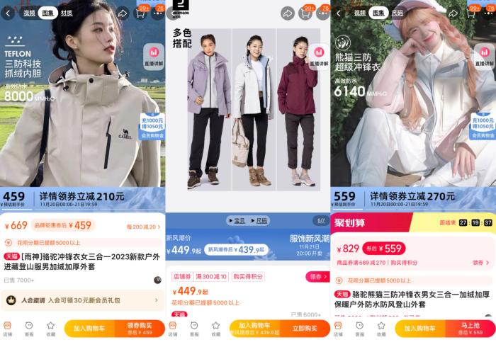 部分熱銷沖鋒衣產(chǎn)品。