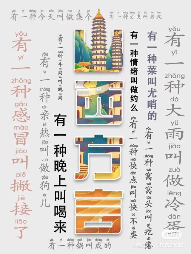 國(guó)慶游山西丨來(lái)都來(lái)了！學(xué)兩句山西話再走！