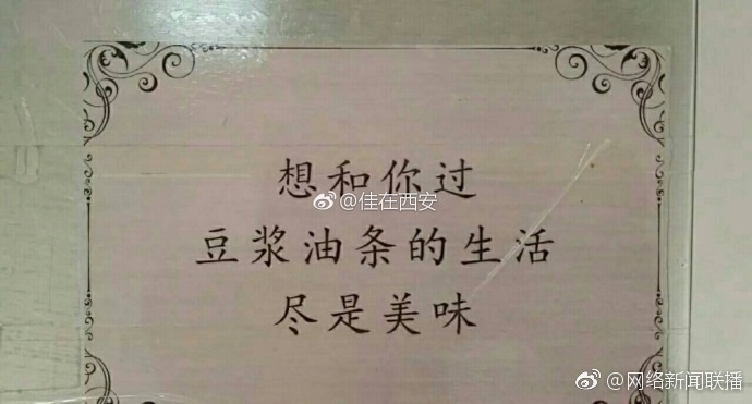 西安高校食堂現(xiàn)三行情書(shū) 網(wǎng)友:暖暖的好溫馨 西安高校食堂現(xiàn)三行情書(shū) 網(wǎng)友:暖暖的好溫馨