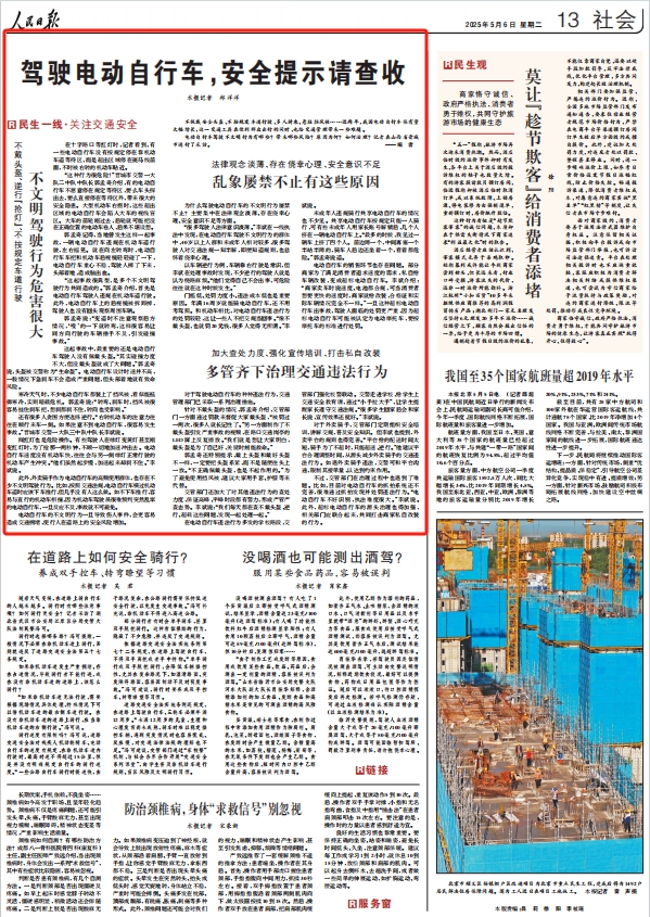 《 人民日報 》（ 2025年05月06日 13 版）