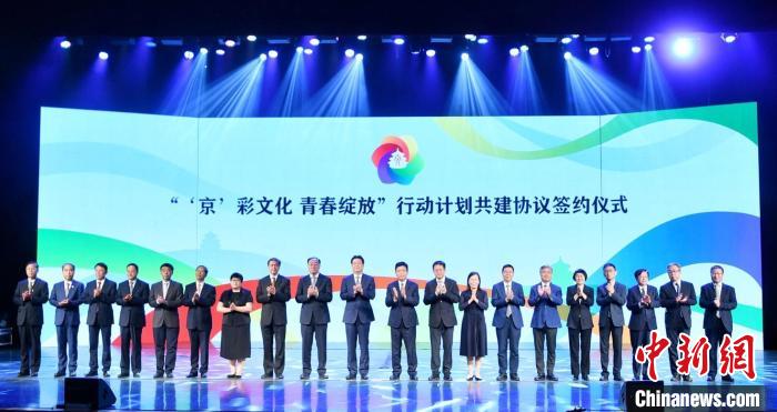 “‘京’彩文化青春綻放”行動計劃啟動首都文化資源進(jìn)高校