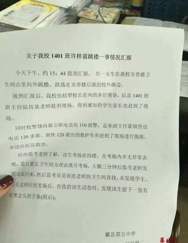 女生作弊被發(fā)現(xiàn)后跳樓身亡 留輕生字條但真實性尚無法證實 女生作弊被發(fā)現(xiàn)后跳樓身亡 留輕生字條但真實性尚無法證實