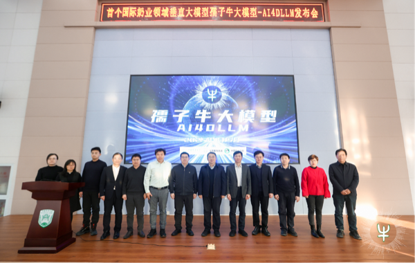 孺子牛大模型發(fā)布會現(xiàn)場。中國農(nóng)業(yè)大學(xué)供圖