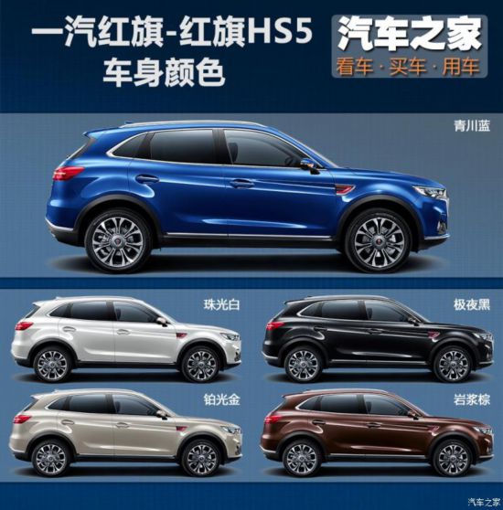 一汽紅旗 紅旗HS5 2019款 2.0T 智聯(lián)旗領(lǐng)四驅(qū)版